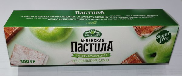 №2 Пастила 100г диетическая белевская  НОВЫЙ ФОРМАТ(2шт по 50г)   в Новом Уренгое