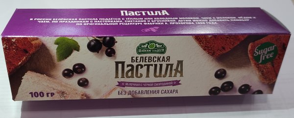 №2 Пастила 100г с чёрной смородиной белевская диетическая НОВЫЙ ФОРМАТ(2шт по 50г) в Новом Уренгое