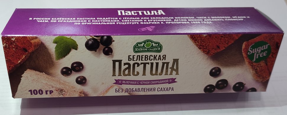  Пастила 100г с чёрной смородиной белевская диетическая НОВЫЙ ФОРМАТ(2шт по 50г) в Новом Уренгое