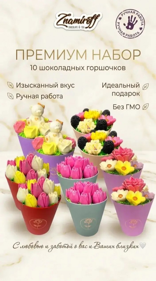  Цветы в горшочках Ассорти (коробка 10шт по 105-130г) в Новом Уренгое